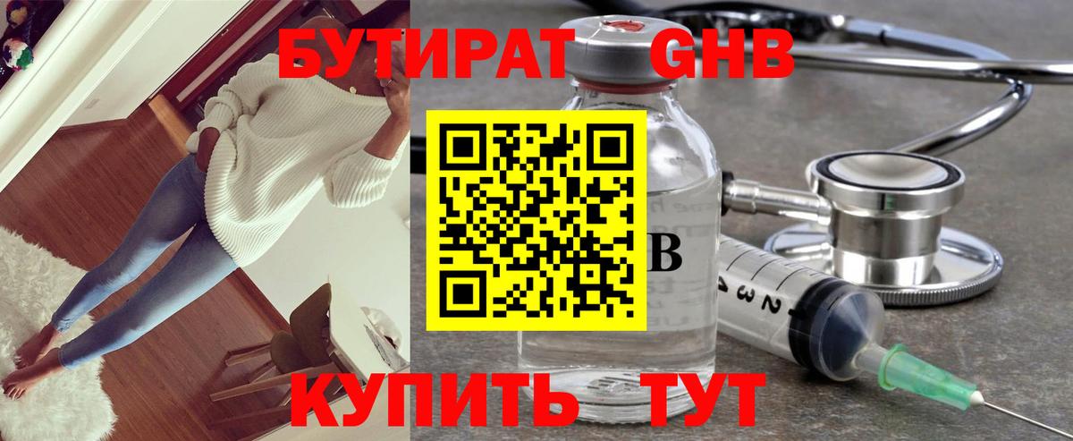 Бутират оксибутират Еманжелинск
