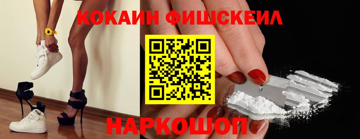 КОКАИН Fish Scale  Вход с VPN  Еманжелинск  КОКАИН Перу 
