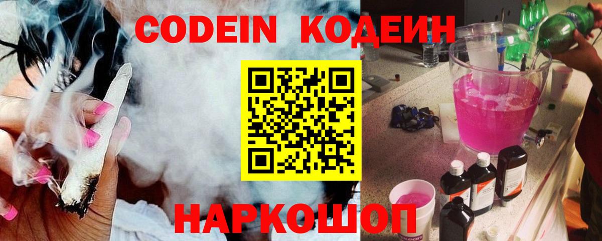 Кодеиновый сироп Lean Purple Drank  Вход с VPN  Кодеиновый сироп Lean напиток Lean (лин)  Еманжелинск 