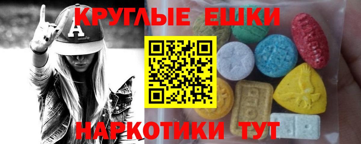 Ecstasy MDMA Еманжелинск