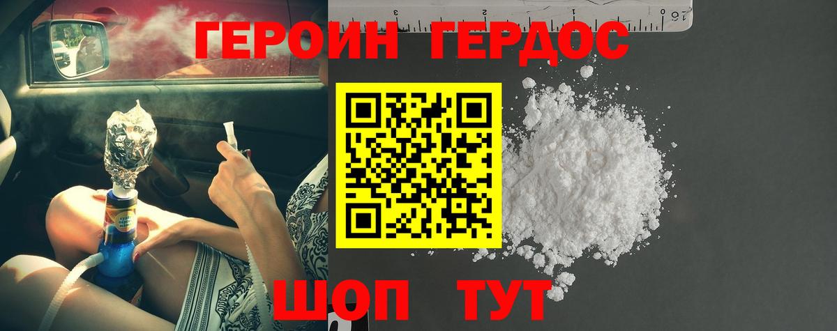ГЕРОИН  Героин хмурый  Вход с VPN  Еманжелинск 
