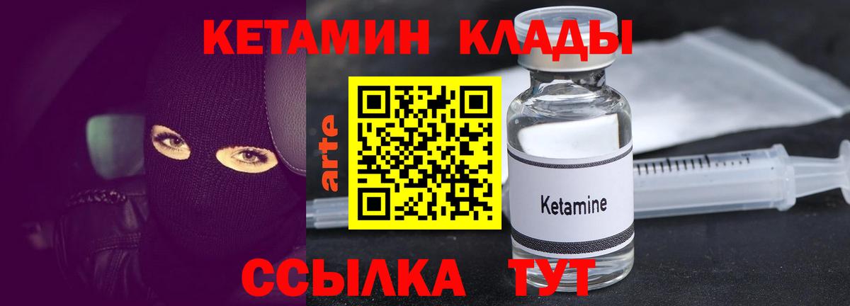 Еманжелинск  КЕТАМИН ketamine  Вход с VPN  Кетамин VHQ 