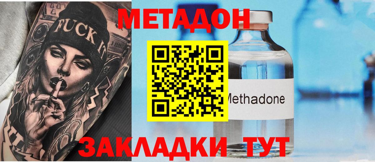 Метадон кристалл Еманжелинск