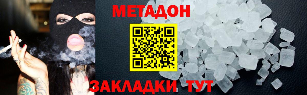 Еманжелинск  Метадон кристалл  Вход с VPN 