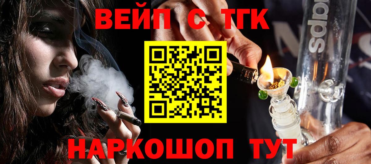 ТГК концентрат  Дистиллят ТГК жижа  Вход с VPN  купить наркоту  Еманжелинск 